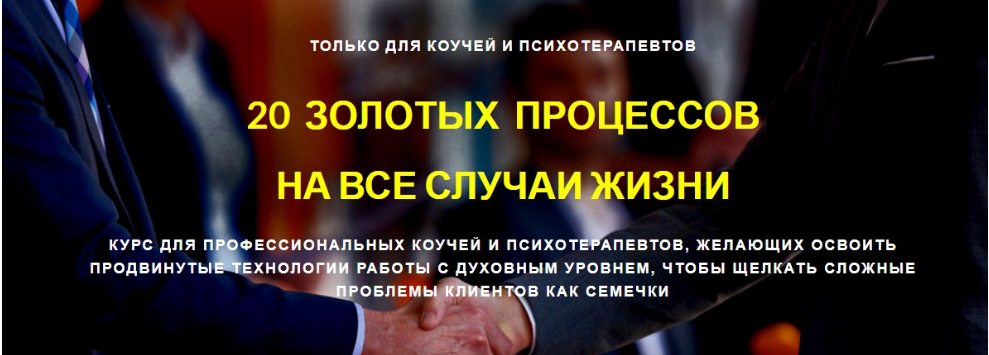 20 Золотых Процессов на все случаи жизни - Саянов _0.png